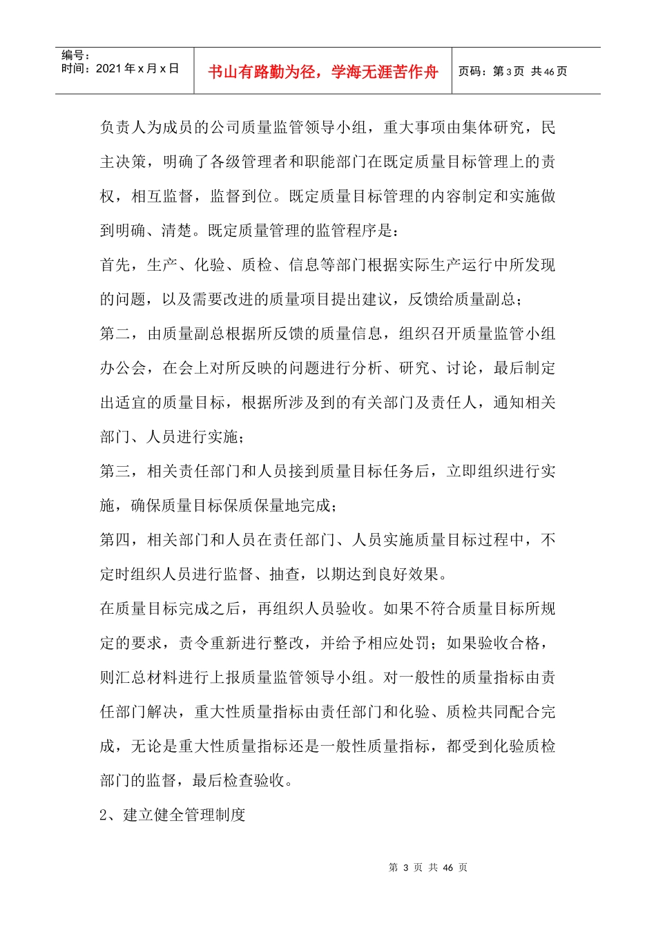 成本与质量管理创新--挑战管理的极限（DOC45页）_第3页