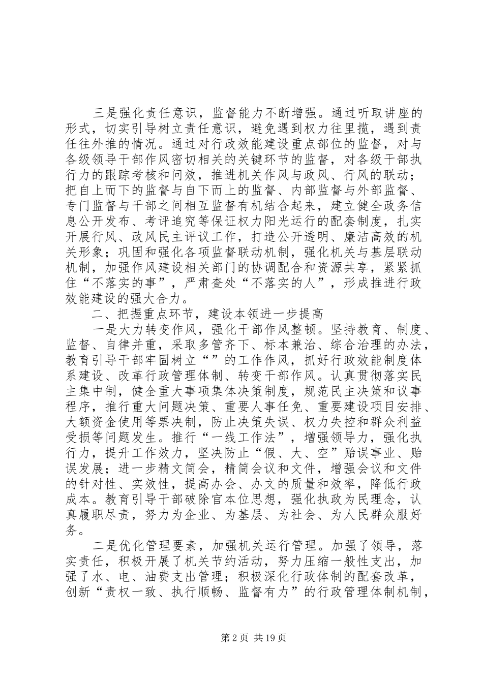 第一篇：机关行政效能建设自查报告_第2页