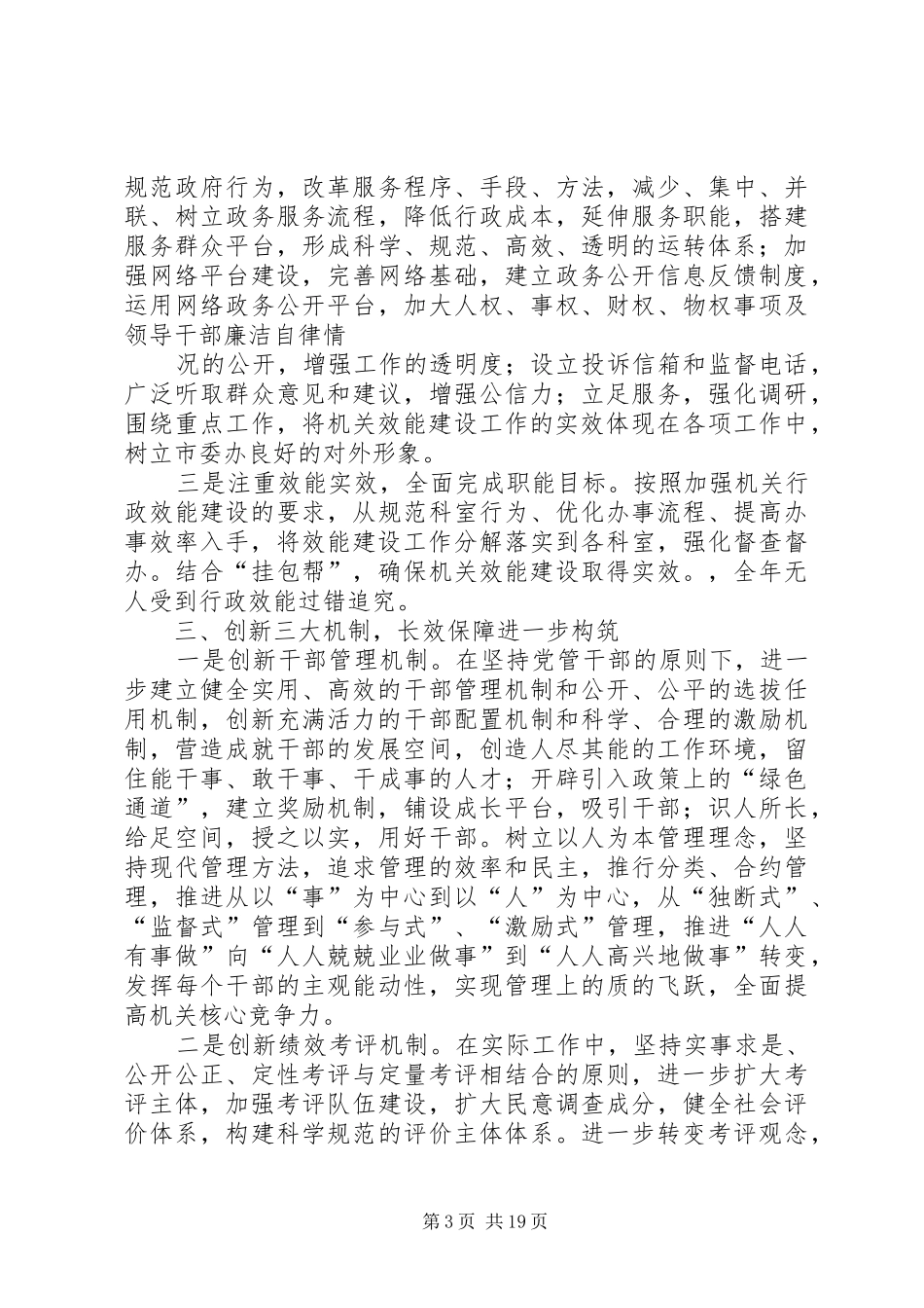 第一篇：机关行政效能建设自查报告_第3页