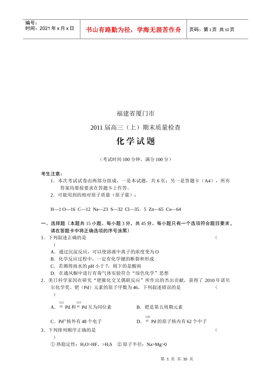 高三化学期末质量检查试题_第1页