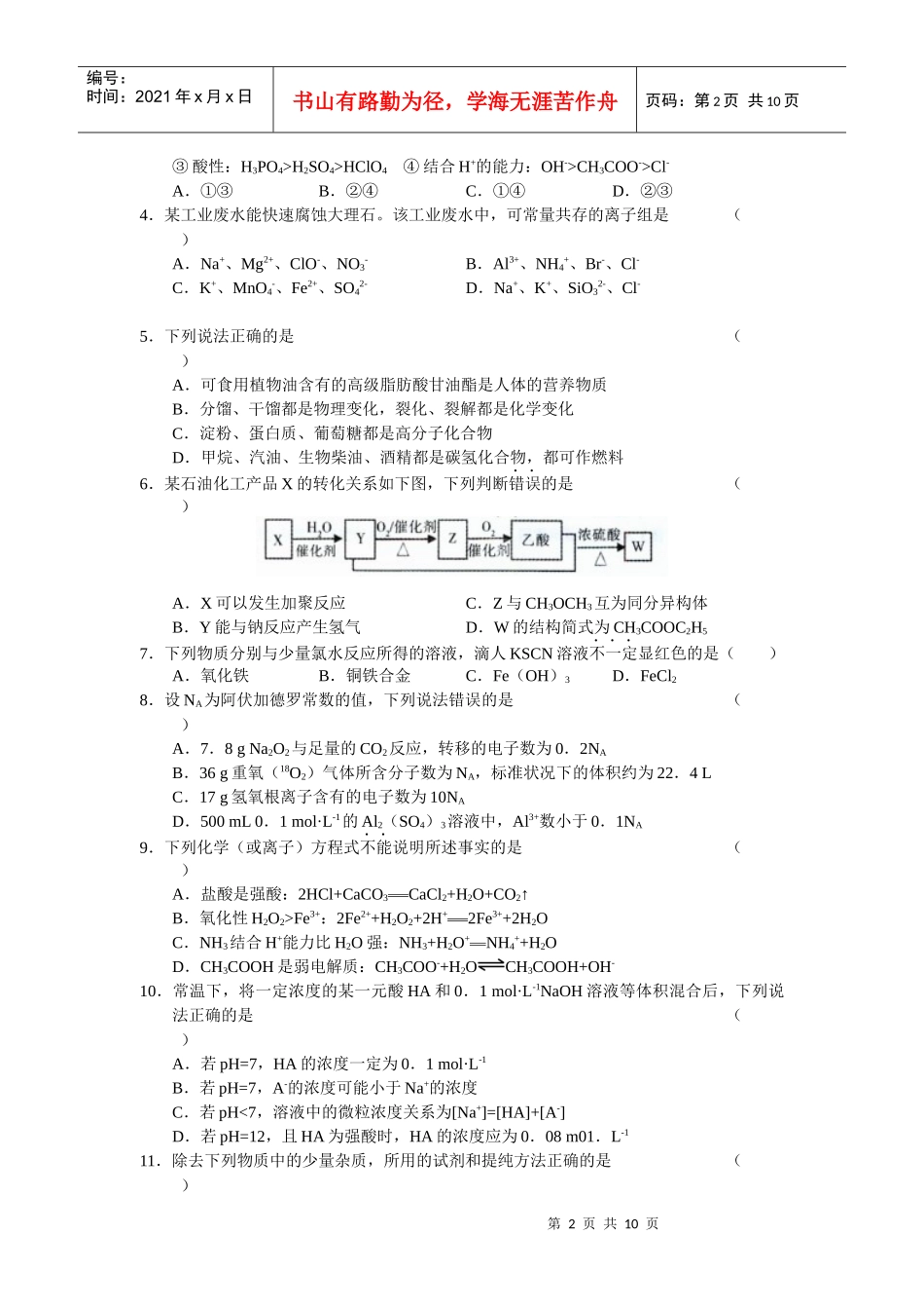 高三化学期末质量检查试题_第2页