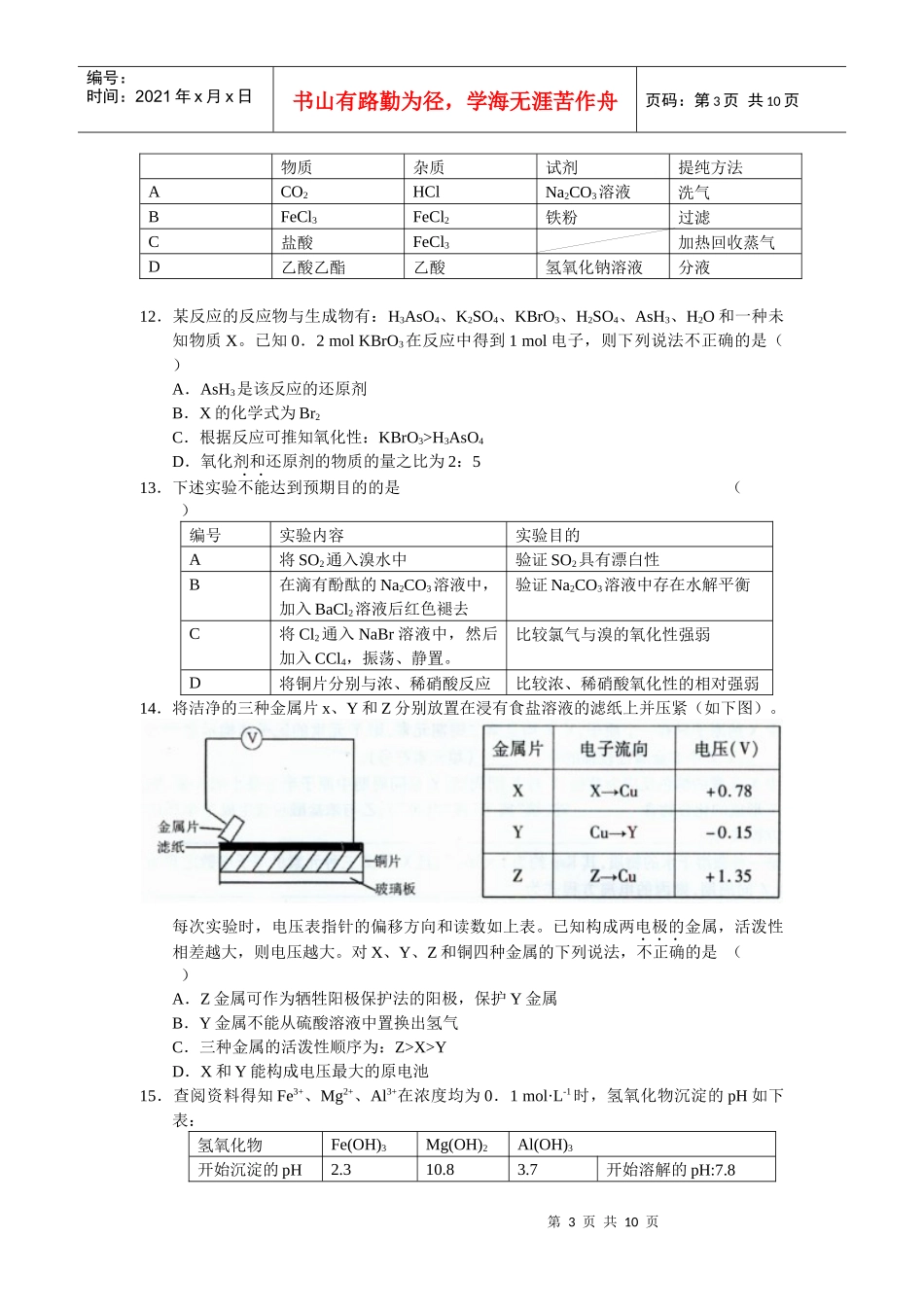 高三化学期末质量检查试题_第3页