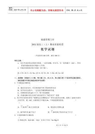 高三化学期末质量检查试题