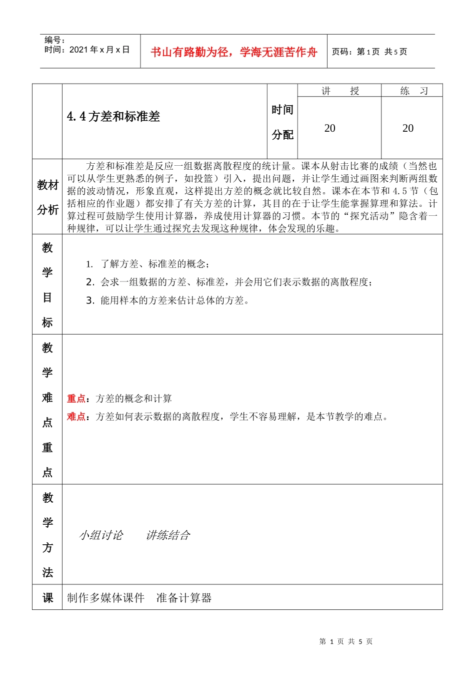 44方差和标准差_第1页