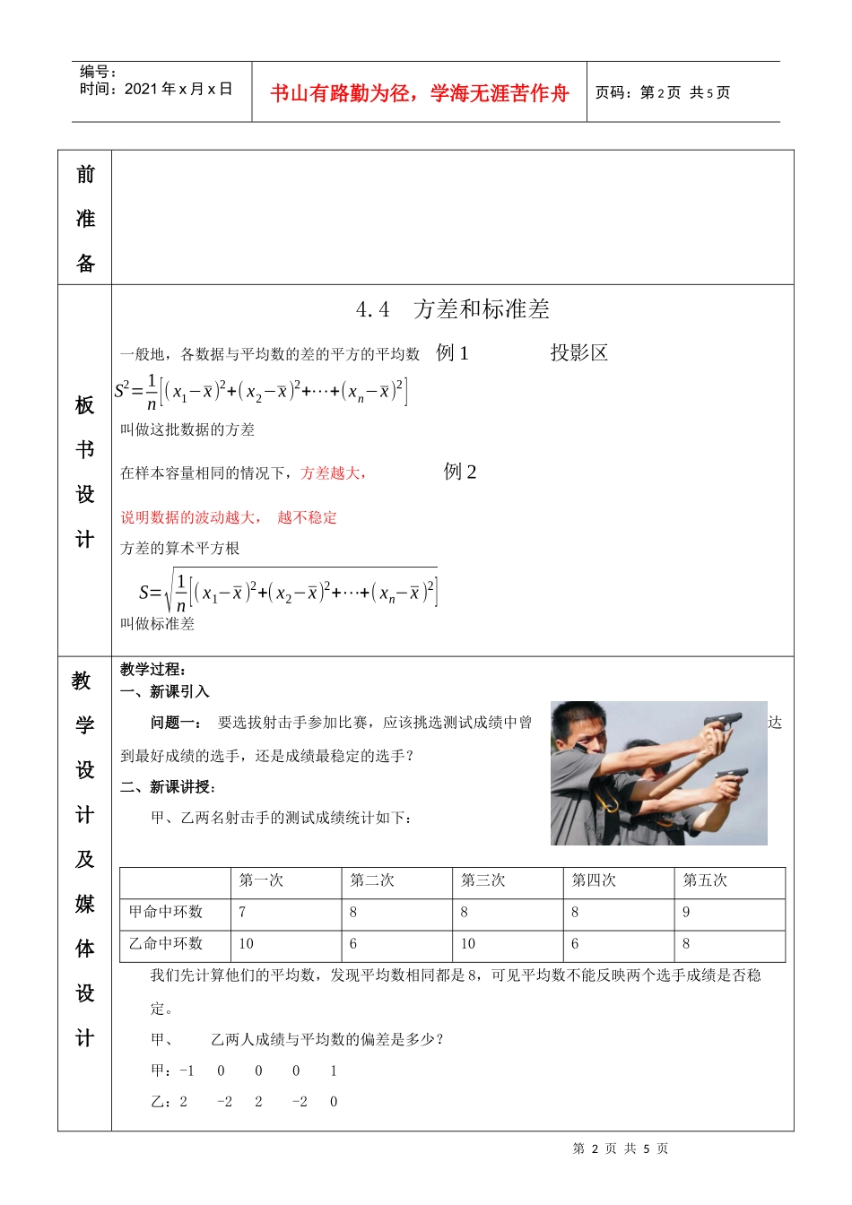 44方差和标准差_第2页