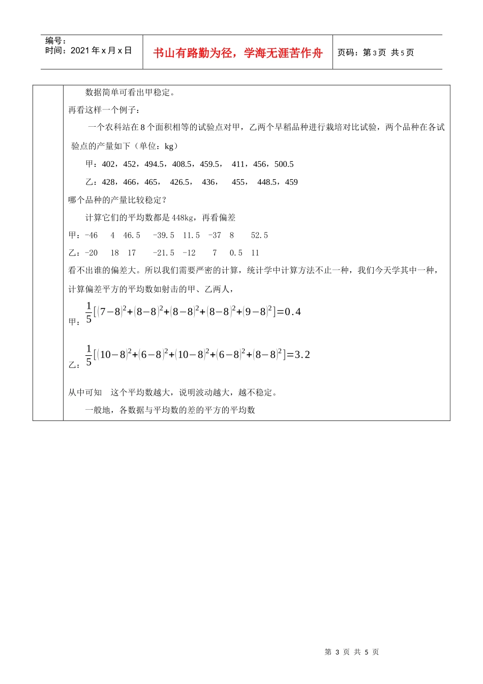 44方差和标准差_第3页