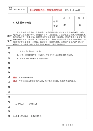 44方差和标准差