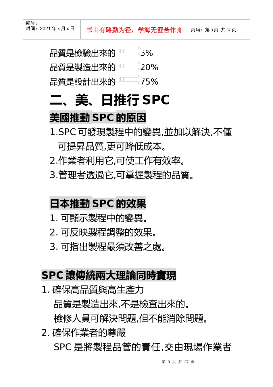 SPC教材-精进_第3页