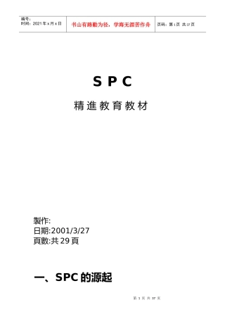 SPC教材-精进