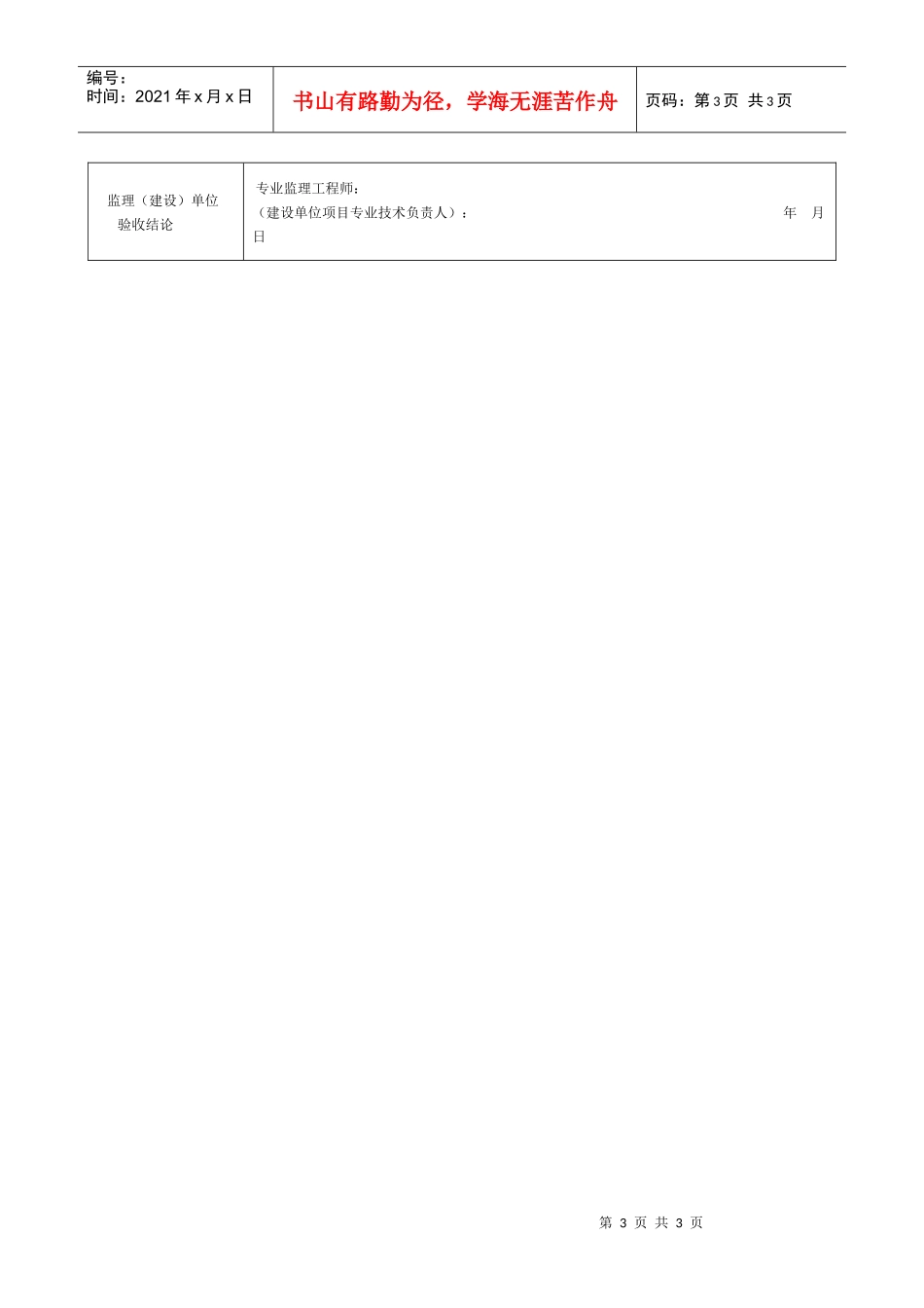 连接管路敷设安装工程检验批质量验收记录表_第3页