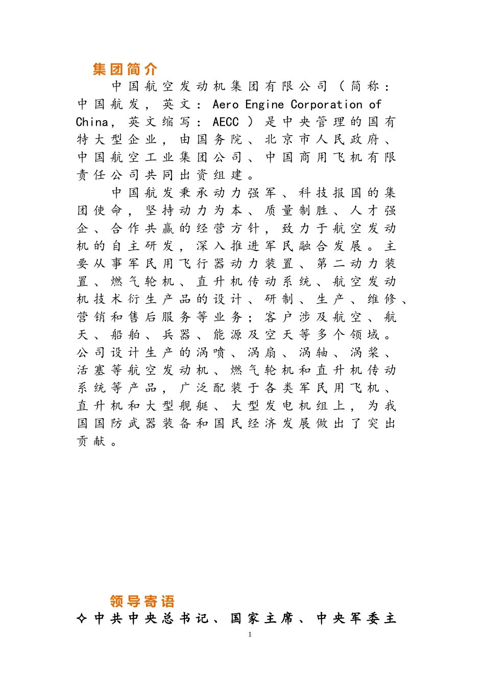 质量文化手册(2017版)(DOC45页)_第2页