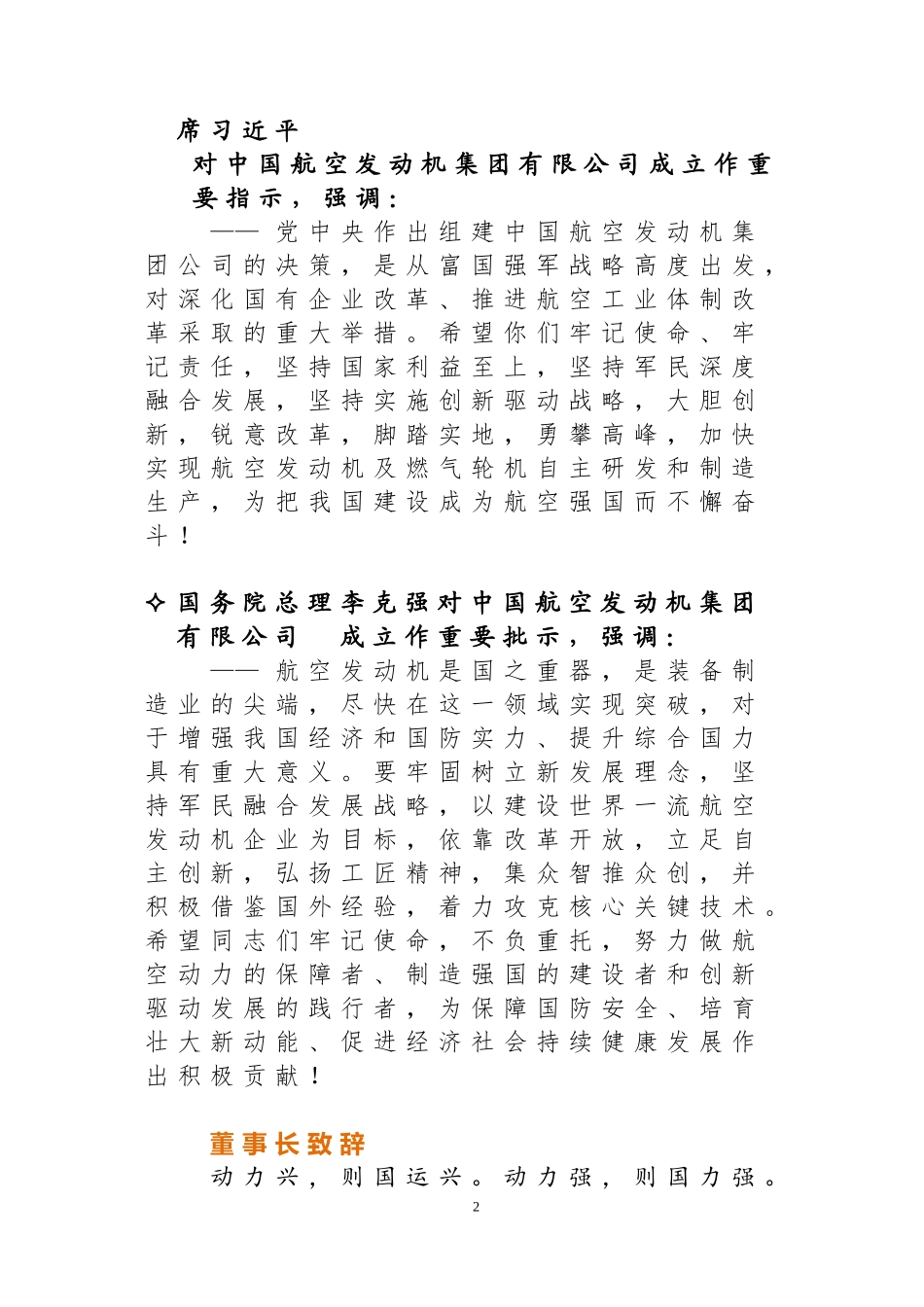质量文化手册(2017版)(DOC45页)_第3页