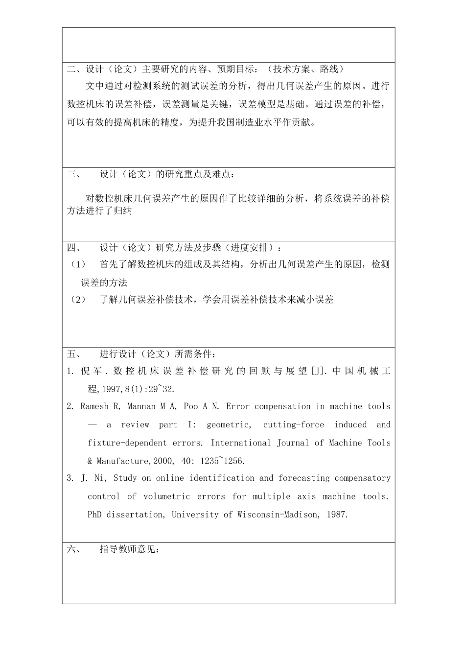 数控机床几何误差及其补偿方法研究_第3页