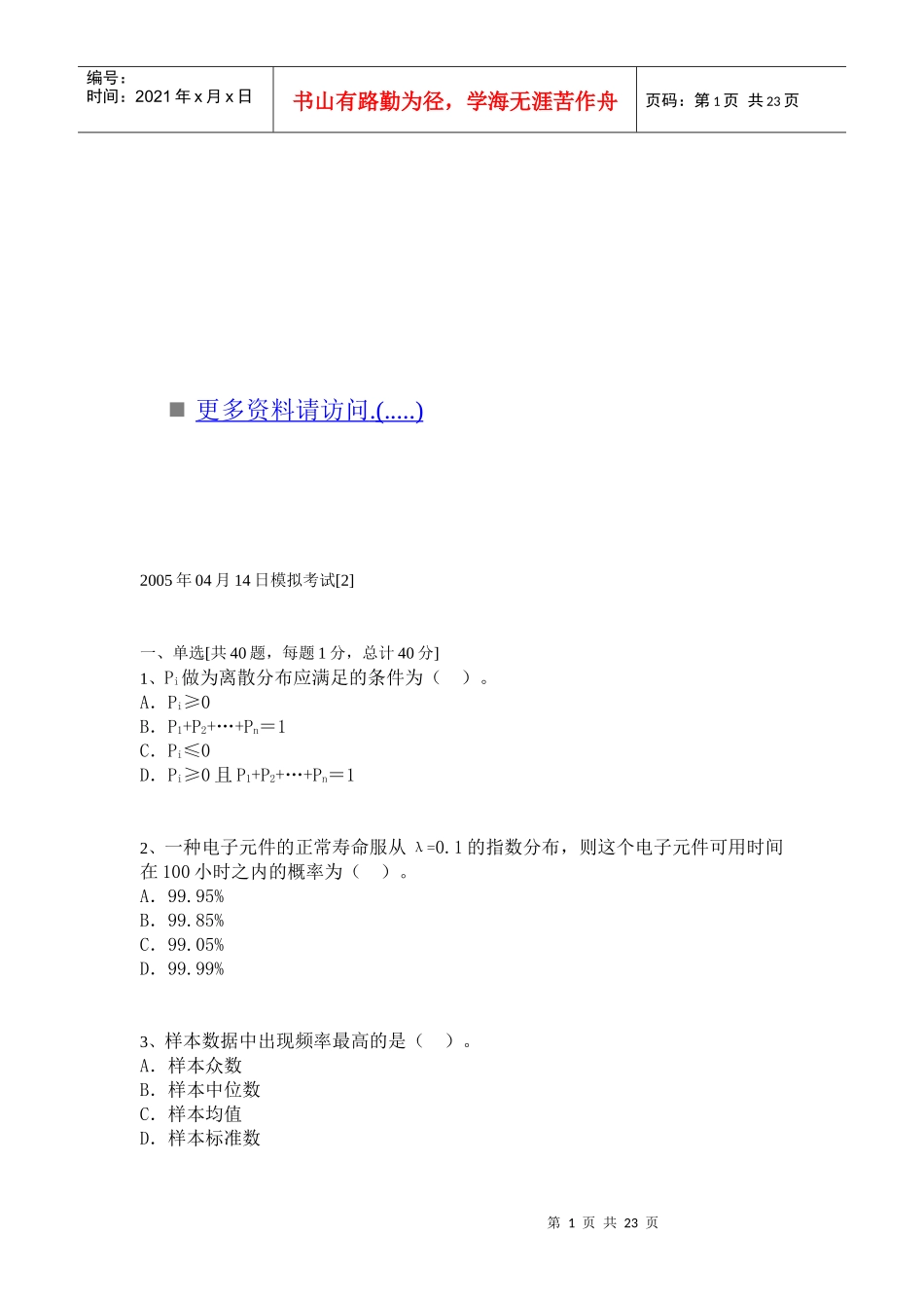 质量专业技术人员职业资格考试题_第1页