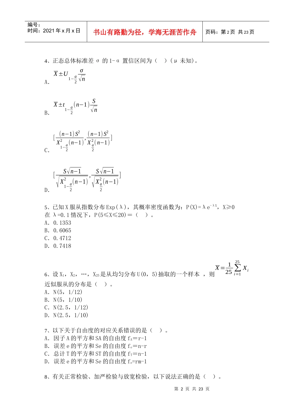 质量专业技术人员职业资格考试题_第2页