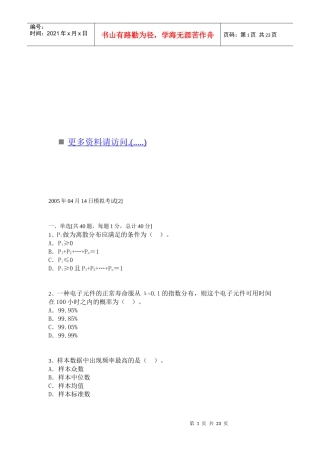 质量专业技术人员职业资格考试题