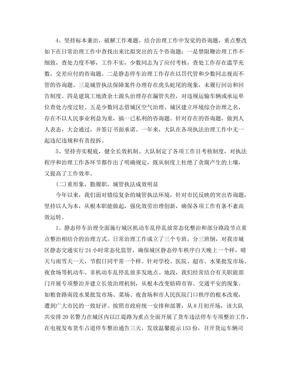 2021年度工作参考总结城管大队年度工作参考总结_第2页