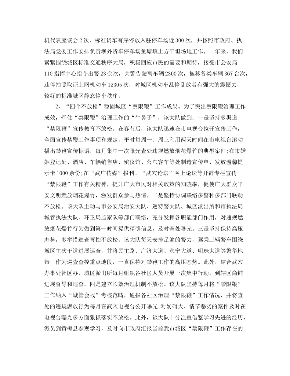 2021年度工作参考总结城管大队年度工作参考总结_第3页