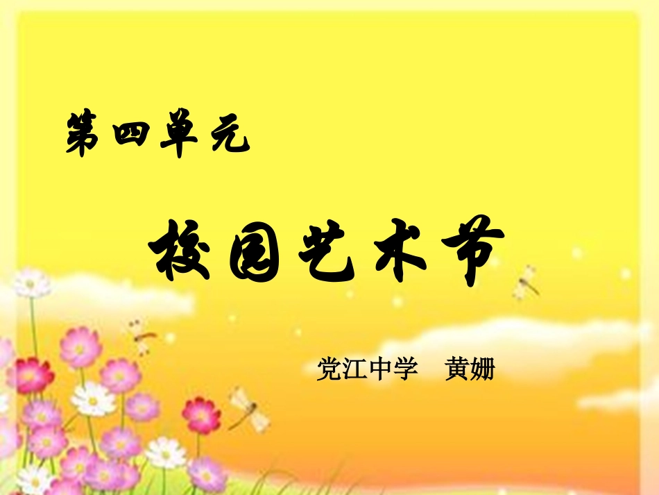 面具课件_独特的装扮 (2)_第1页