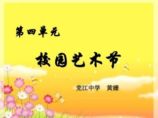 面具课件_独特的装扮 (2)