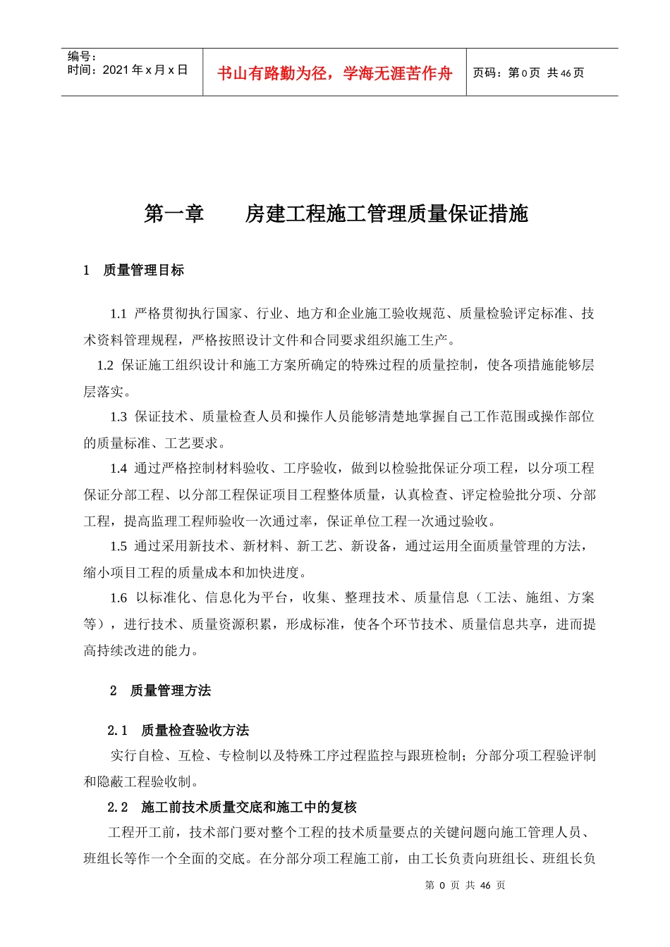 施工质量保证措施-最终版_第2页