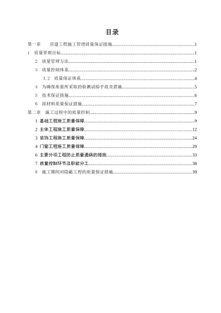 施工质量保证措施-最终版