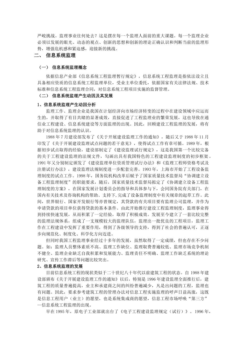 信息系统审计与信息系统监理比较分析2_第3页