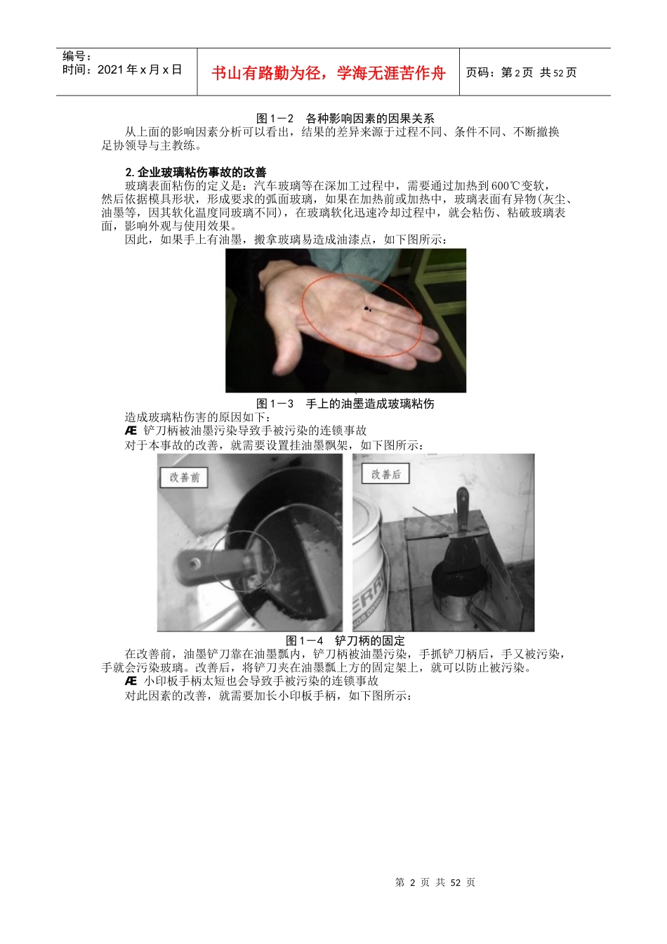 品质异常在什么时候容易产生_第2页