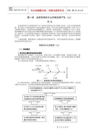 品质异常在什么时候容易产生