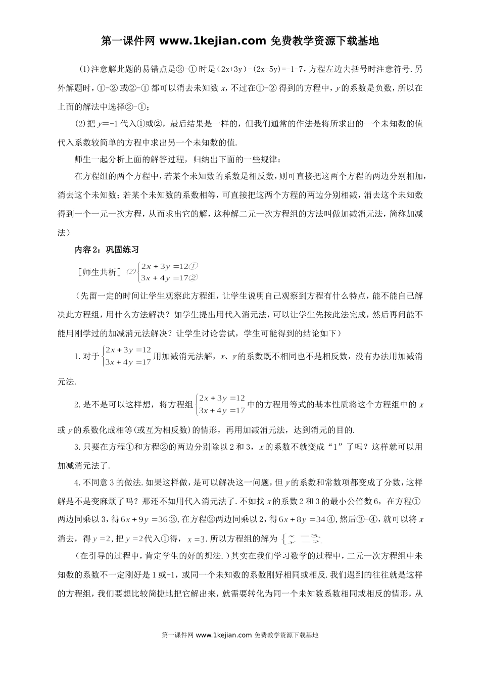 八年级数学上册《解二元一次方程组（2）》教案_第3页