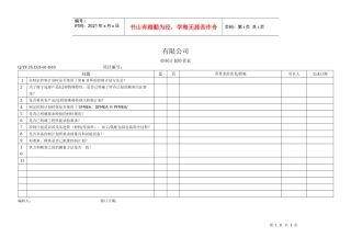 TS16949体系控制计划检查表