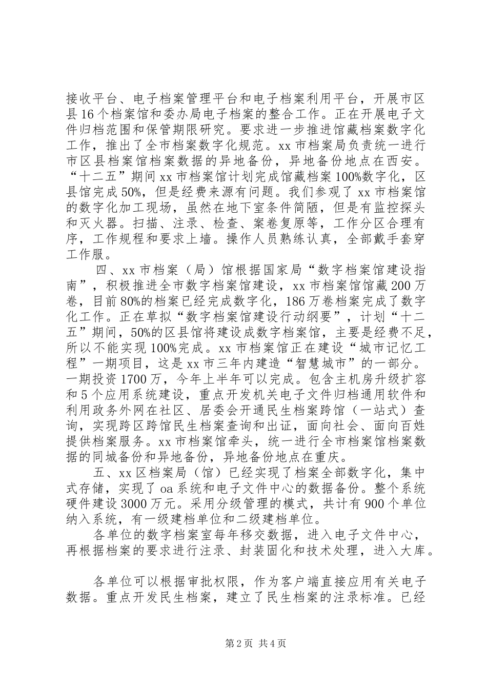 关于数字档案馆建设情况的调研报告_第2页