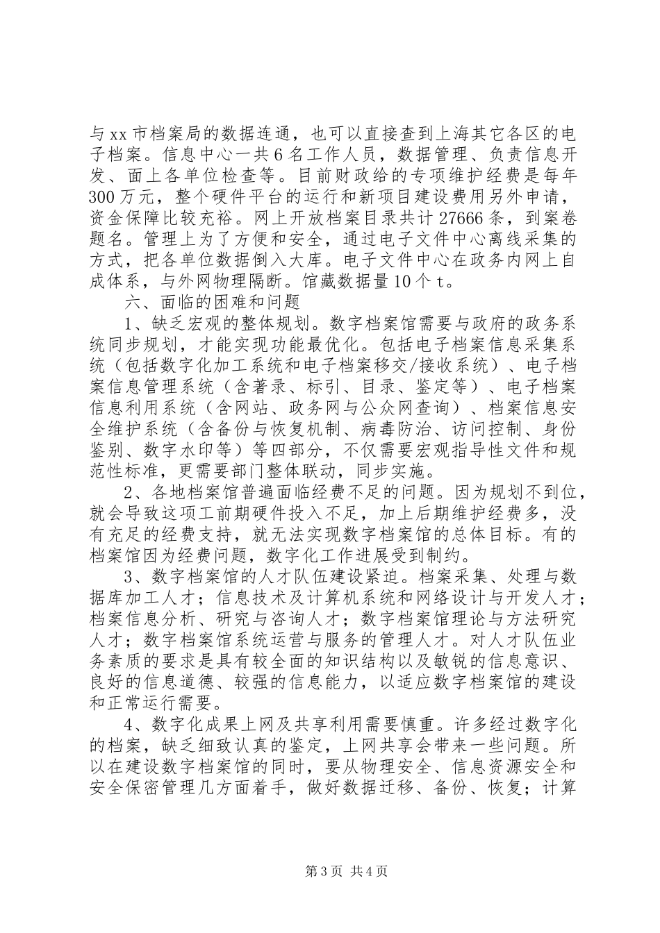 关于数字档案馆建设情况的调研报告_第3页