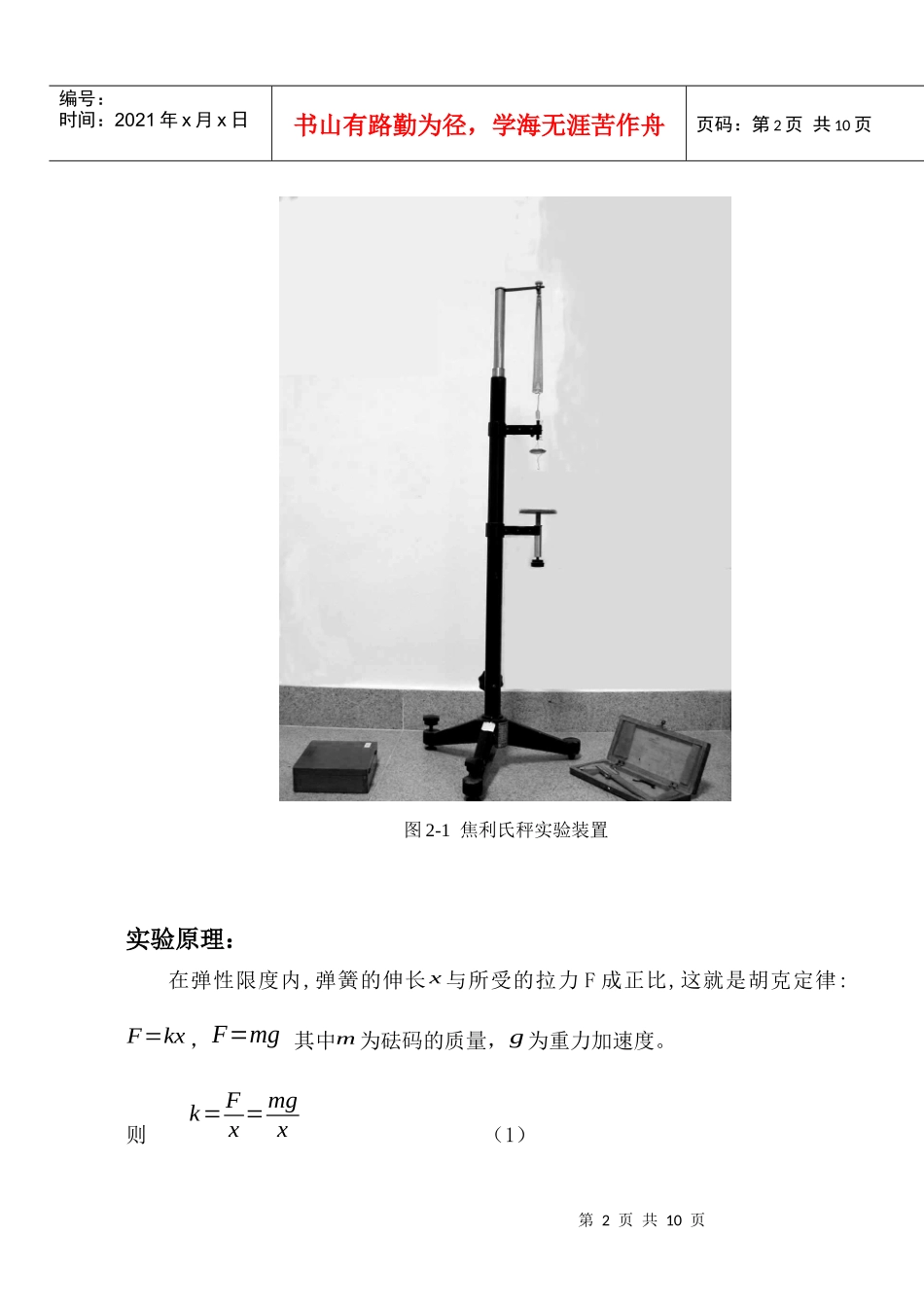 用焦利氏秤测量弹簧的有效质量_第2页
