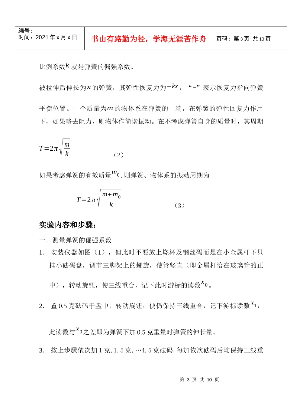 用焦利氏秤测量弹簧的有效质量_第3页