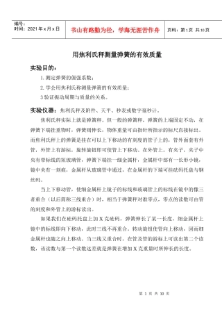 用焦利氏秤测量弹簧的有效质量