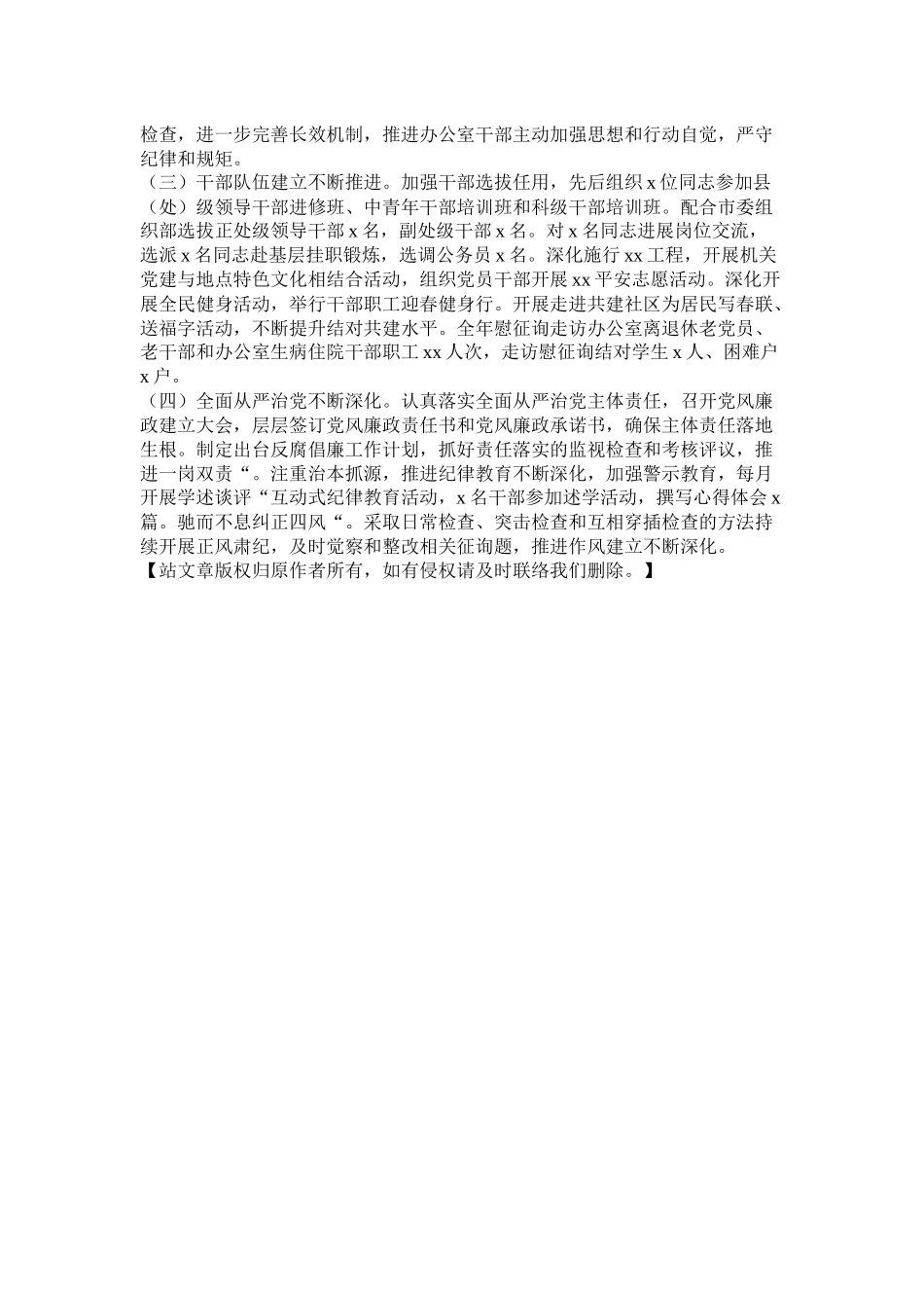 政府办公室工作总结这么写就对了_第3页