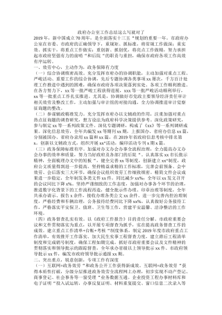 政府办公室工作总结这么写就对了