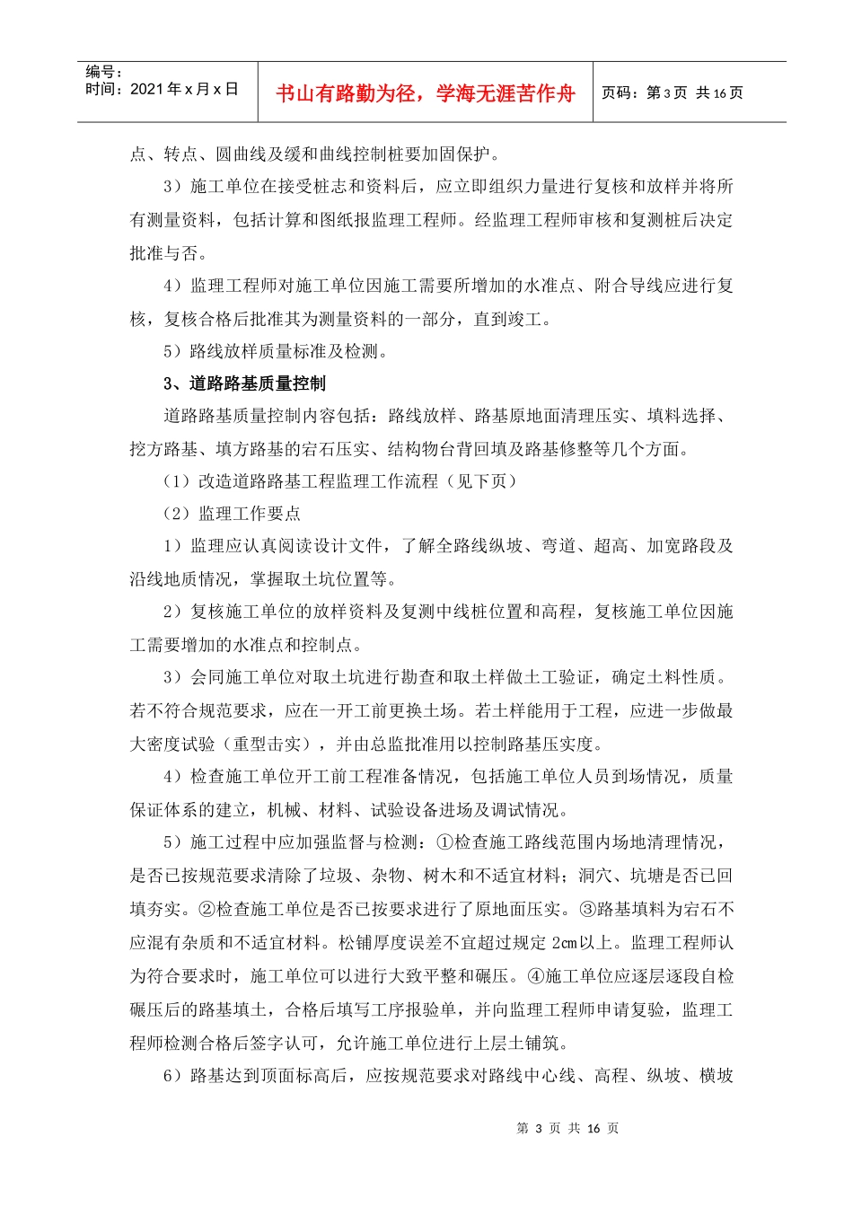 市政道路工程质量控制_第3页
