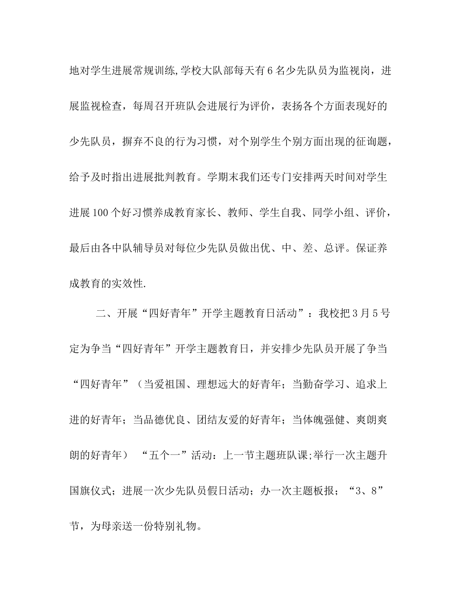 2021年少先队工作参考总结7)_第2页