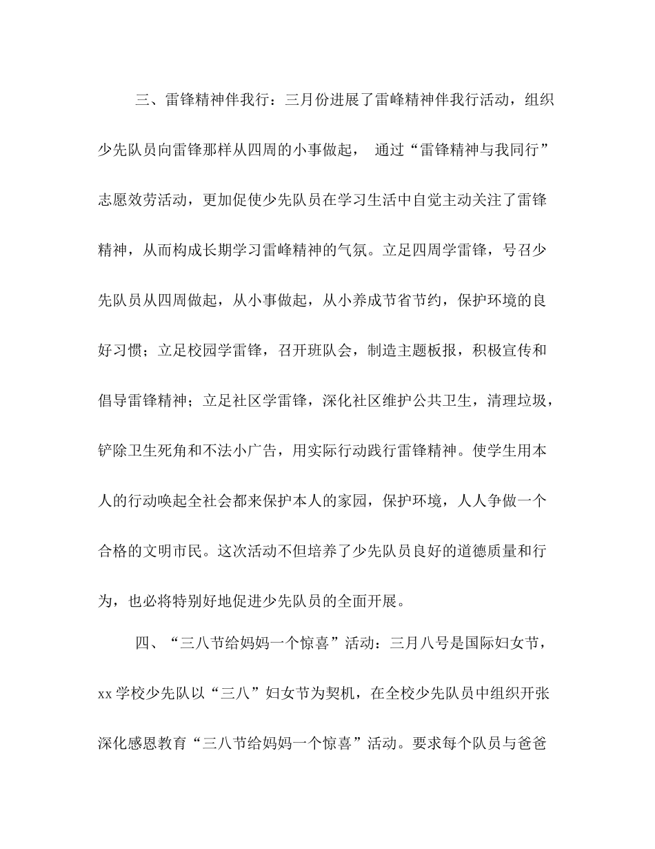 2021年少先队工作参考总结7)_第3页