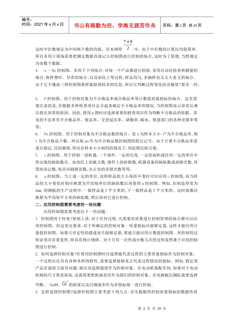 统计过程控制（SPC）与休哈特控制图(二)_第2页