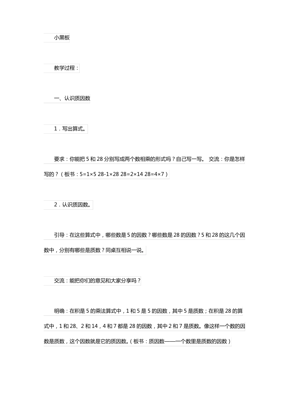 人教版五年级下册质数和合数分解质因数数学教案_第2页