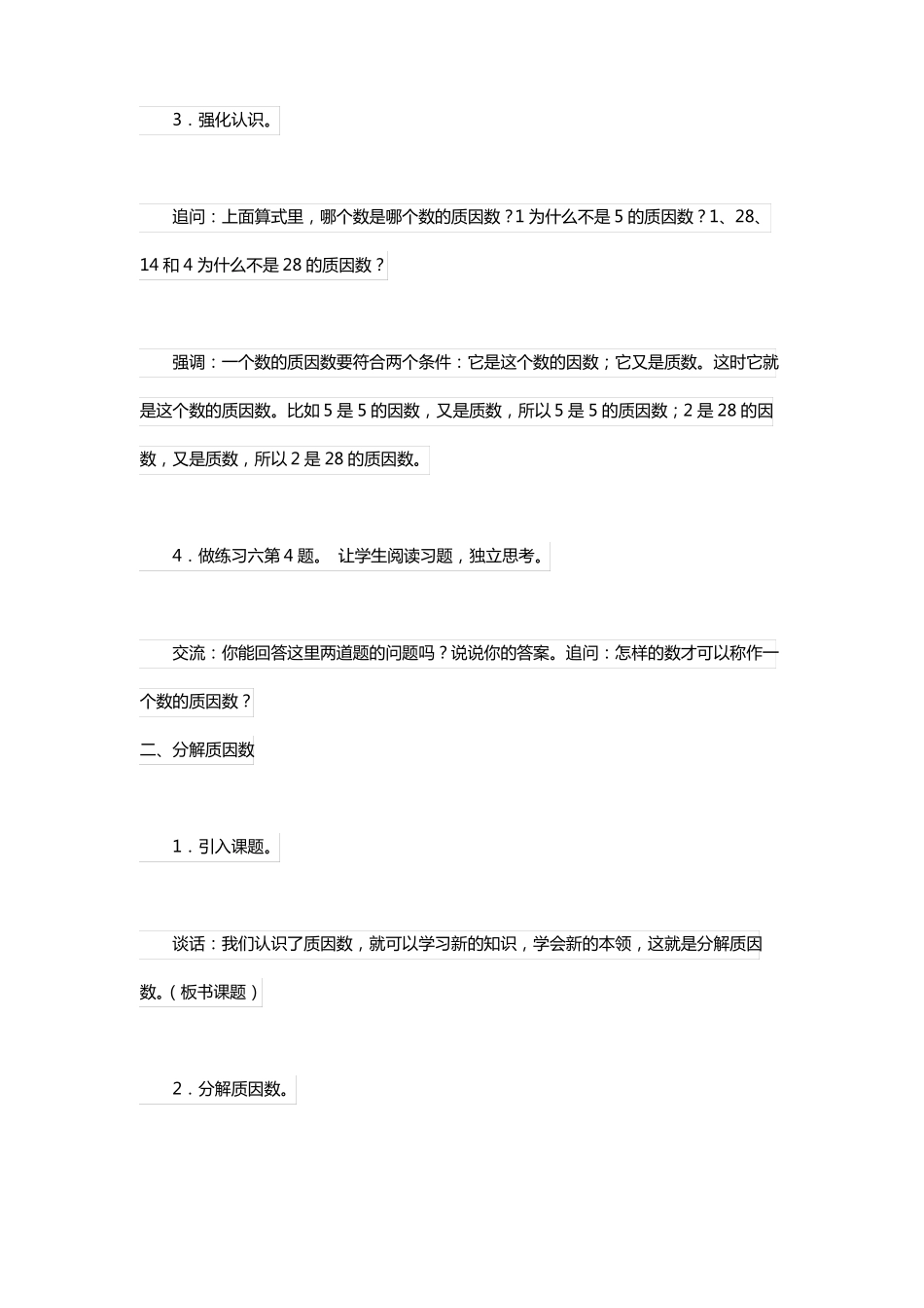 人教版五年级下册质数和合数分解质因数数学教案_第3页