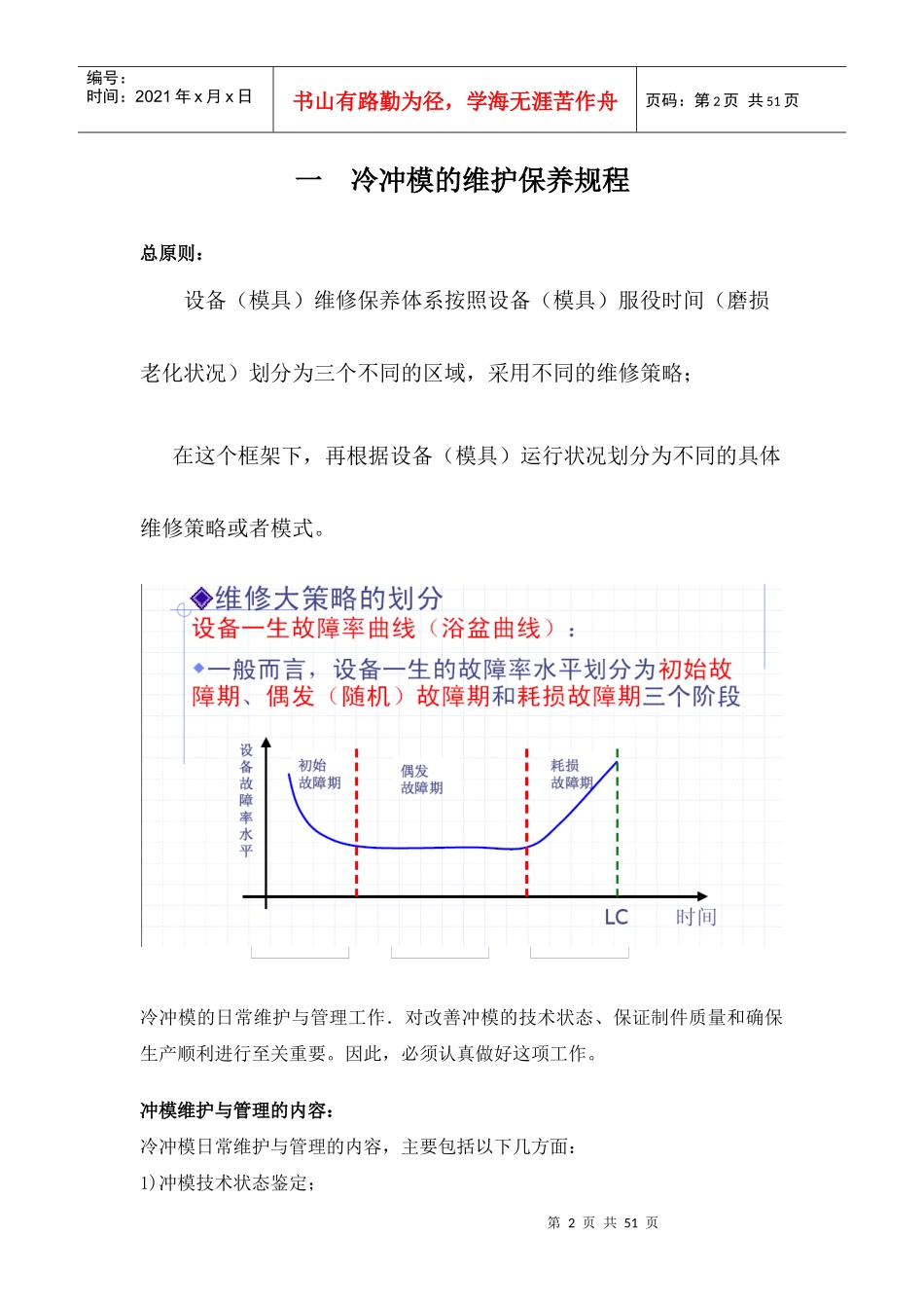 冲压模具维护、保养及冲压件品质控制教育手册_第2页