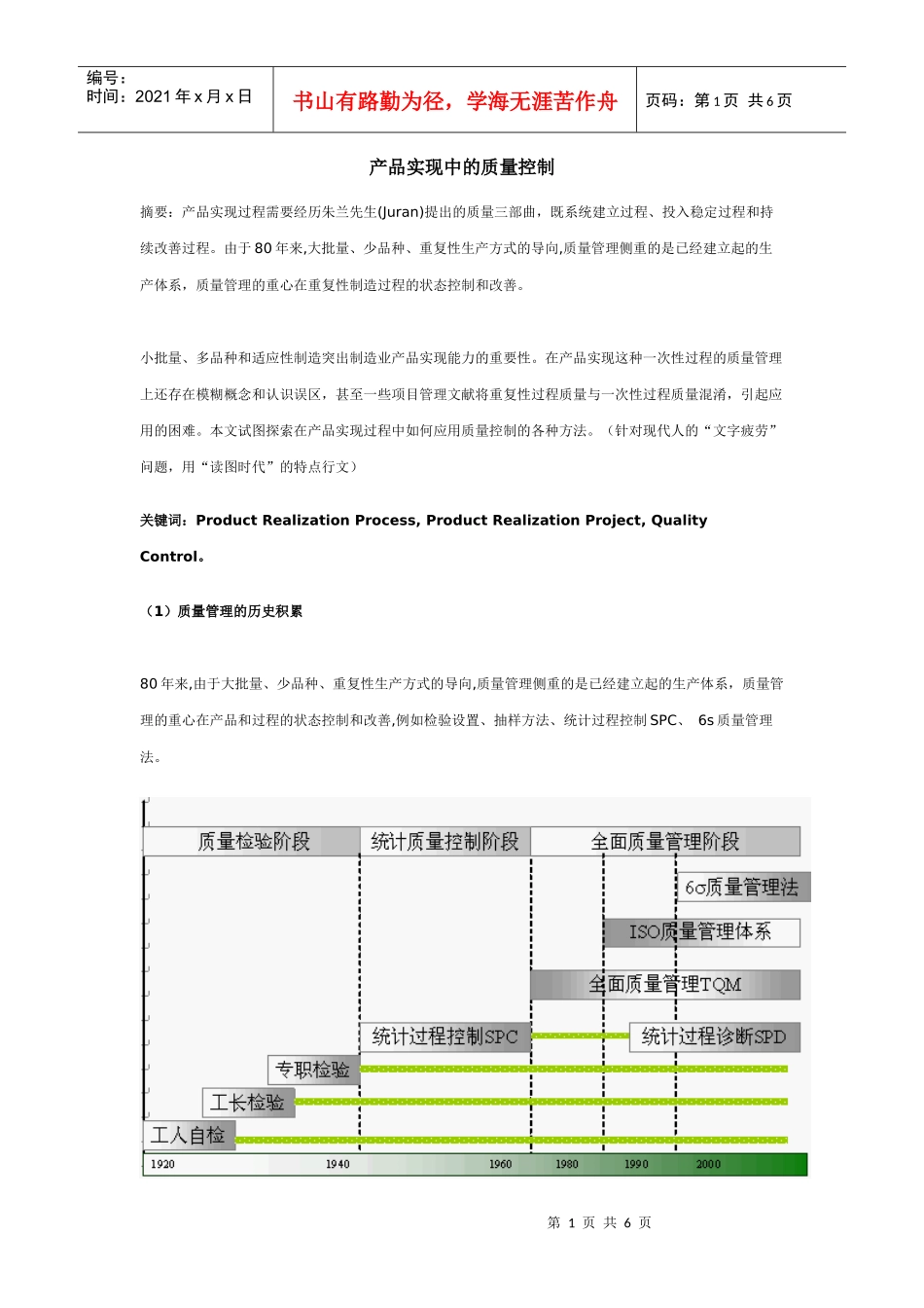 产品实现中的质量控制经验_第1页
