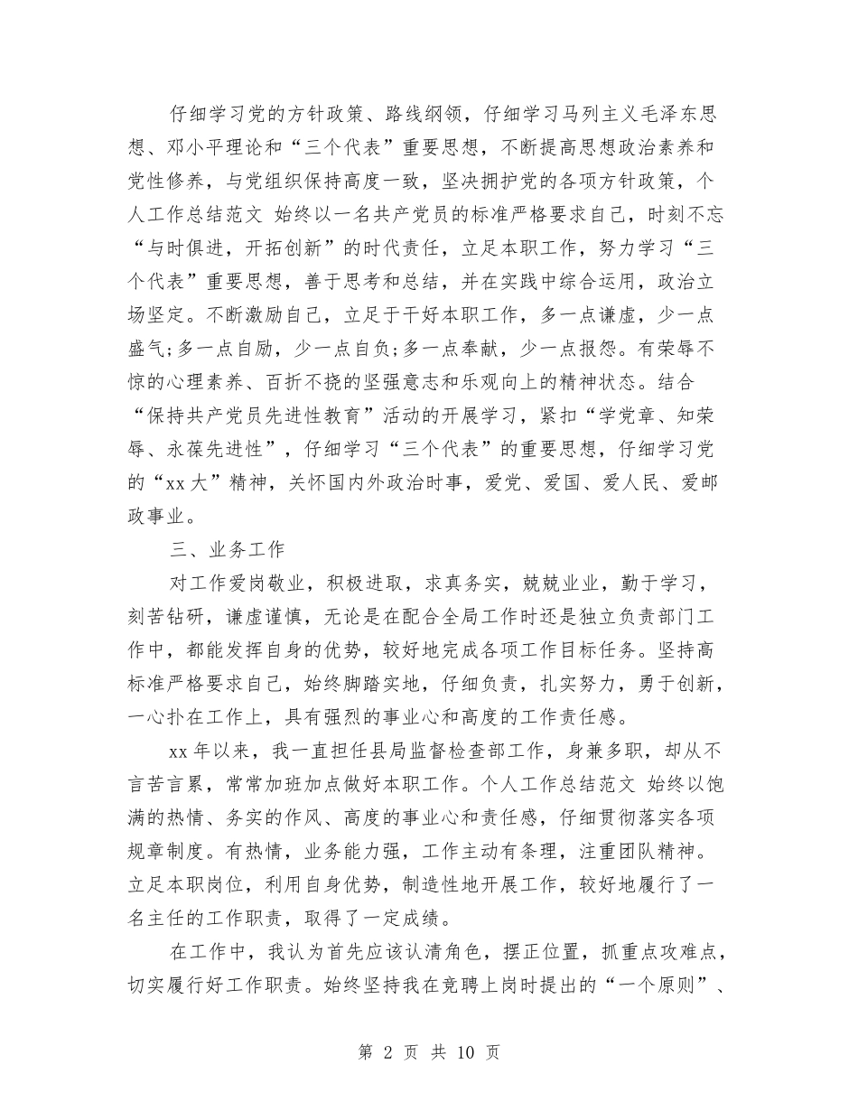 2024年关于助理经济师年终总结精选与2024年关于商务工作总结范文汇编_第2页