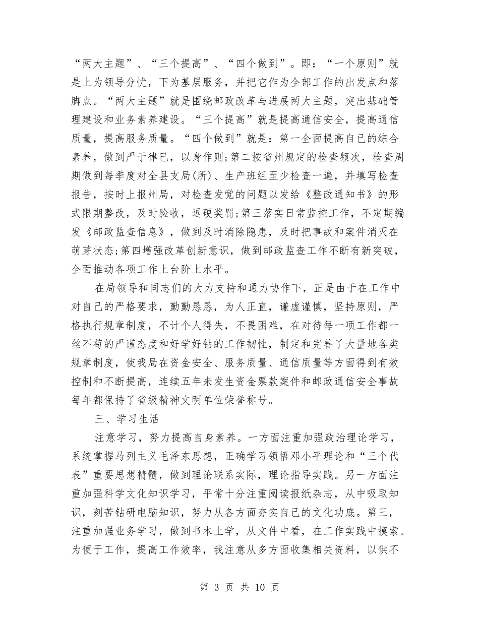 2024年关于助理经济师年终总结精选与2024年关于商务工作总结范文汇编_第3页