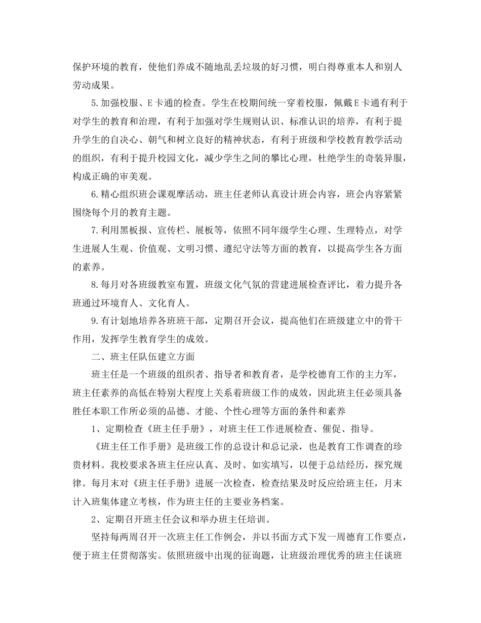 教学工作参考总结上期德育工作参考总结_第2页