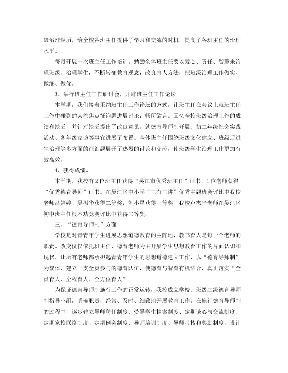 教学工作参考总结上期德育工作参考总结_第3页